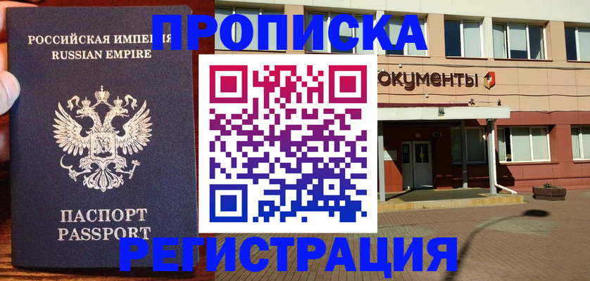 прописка для военкомата в Серпухове